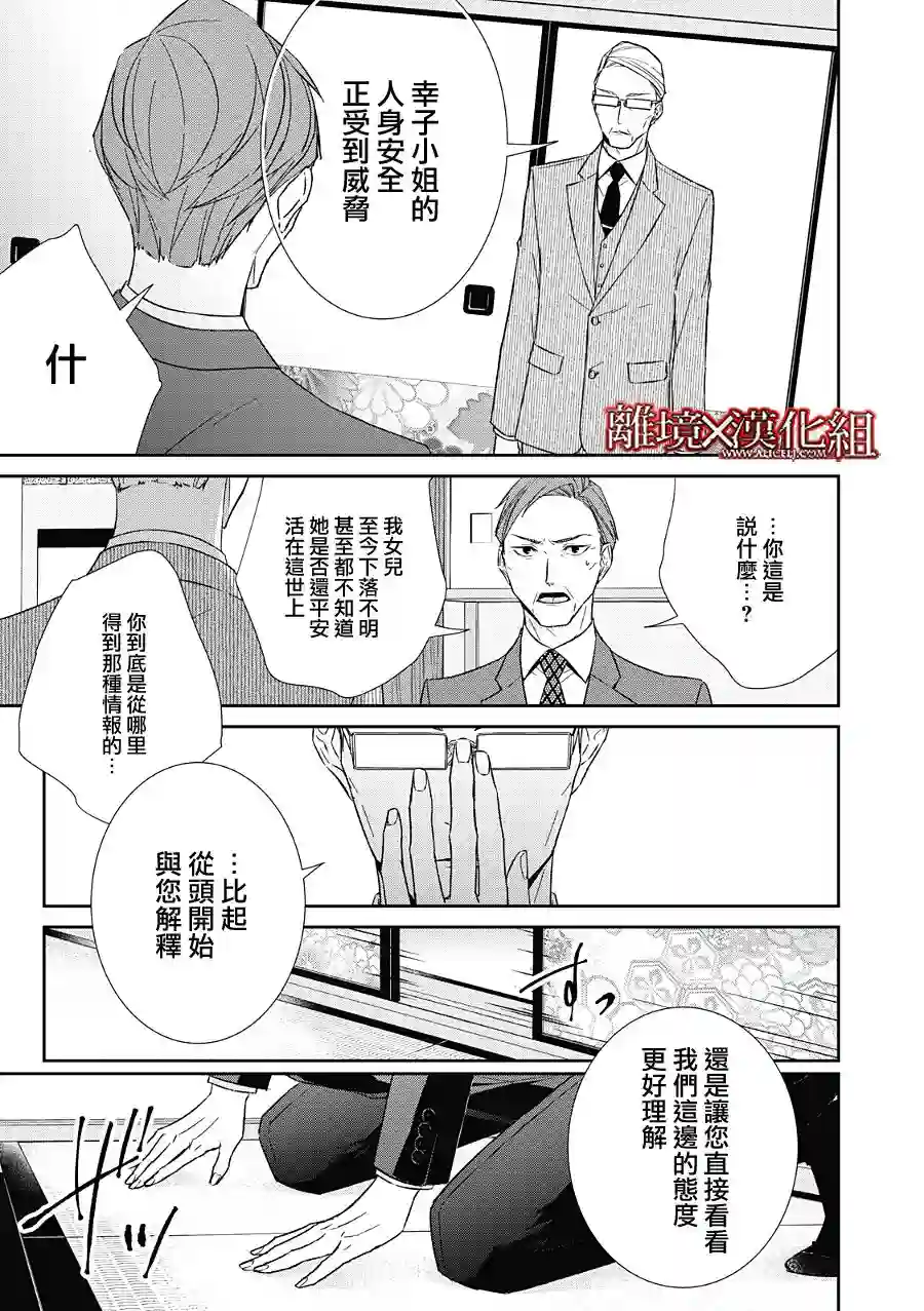 契X约—危险的拍档—第21话