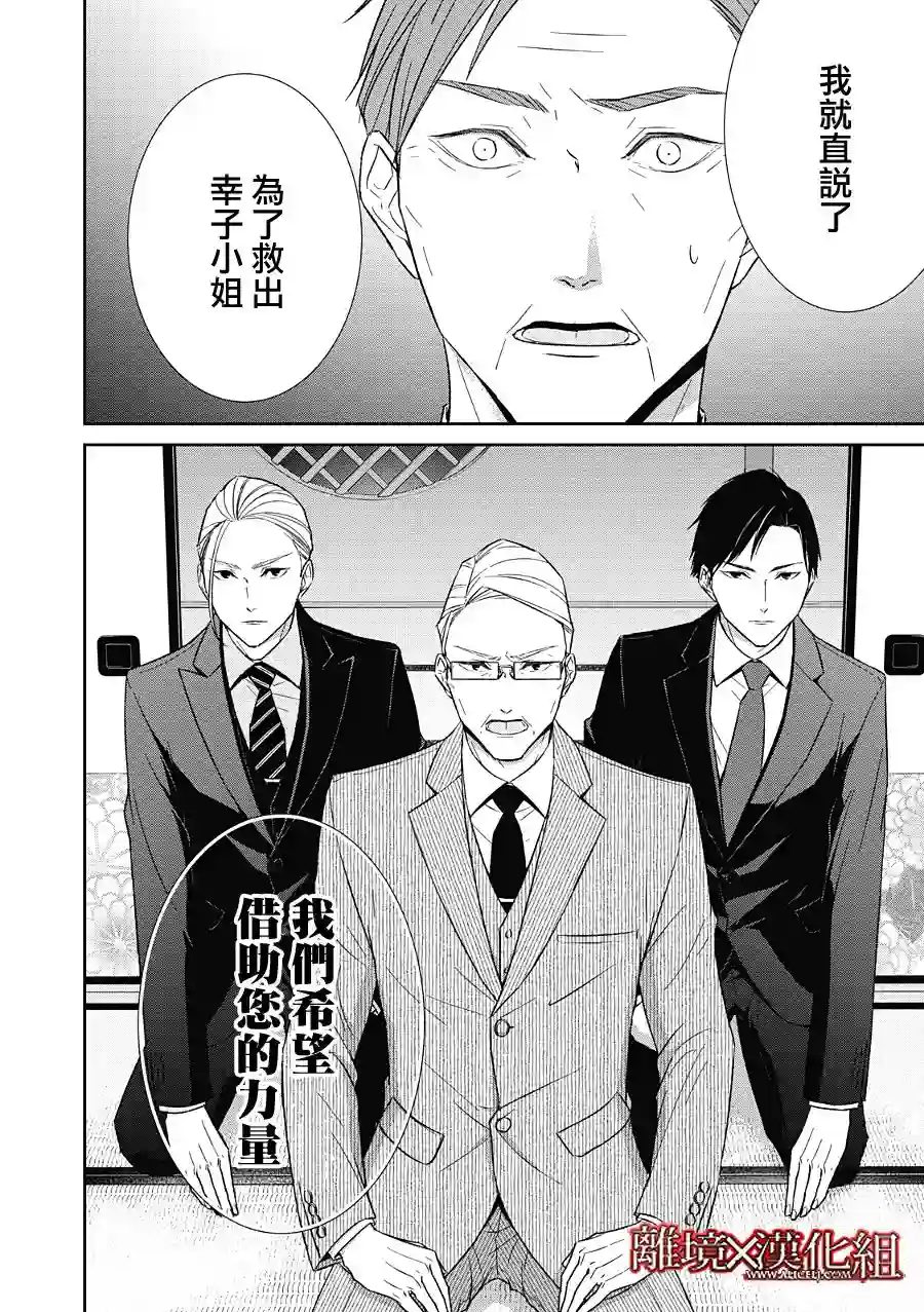 契X约—危险的拍档—第21话