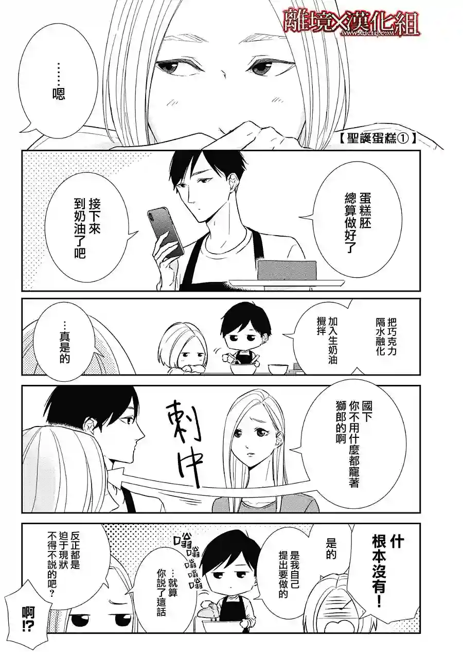 契X约—危险的拍档—第21话