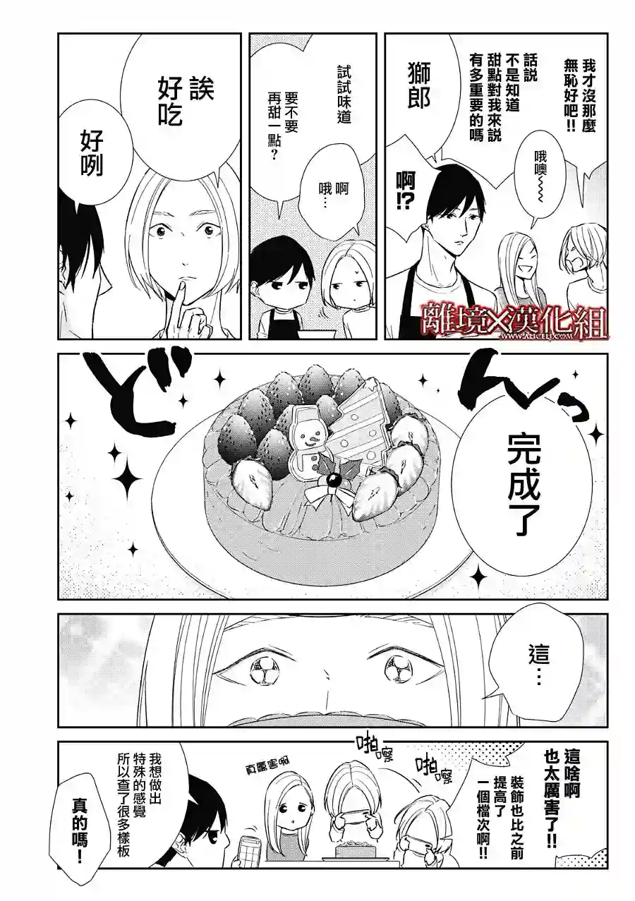 契X约—危险的拍档—第21话