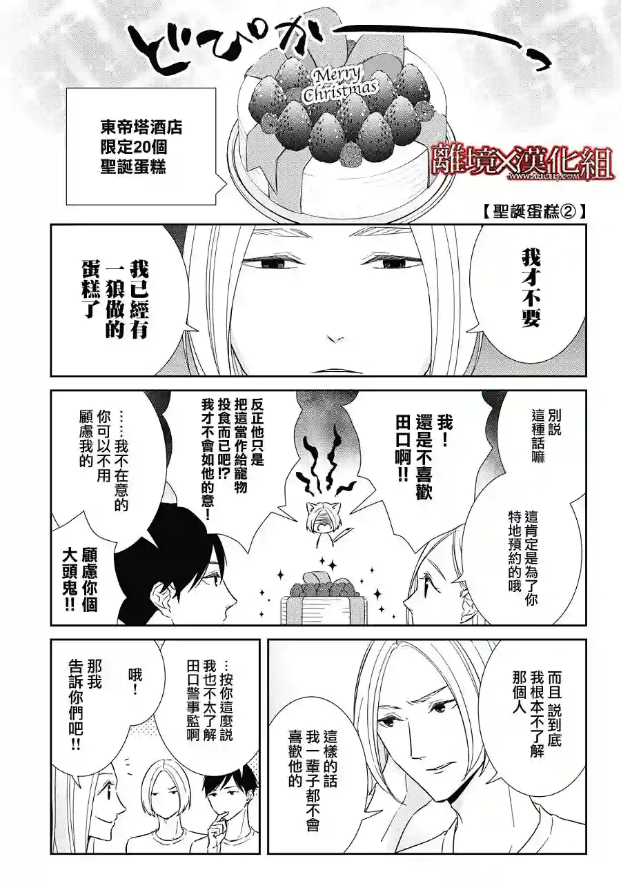 契X约—危险的拍档—第21话