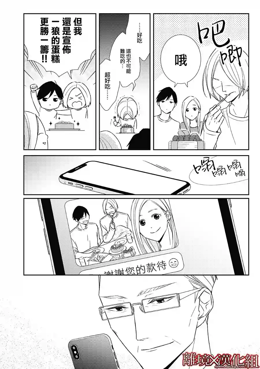 契X约—危险的拍档—第21话