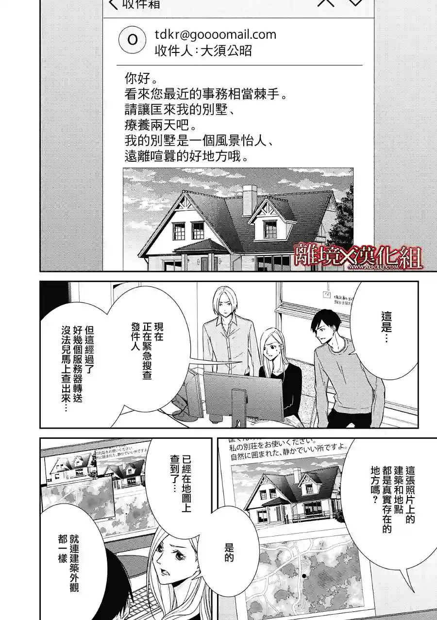 契X约—危险的拍档—第21话