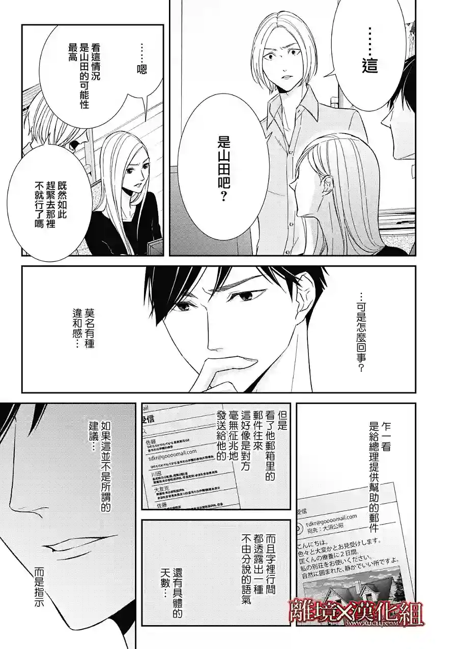 契X约—危险的拍档—第21话