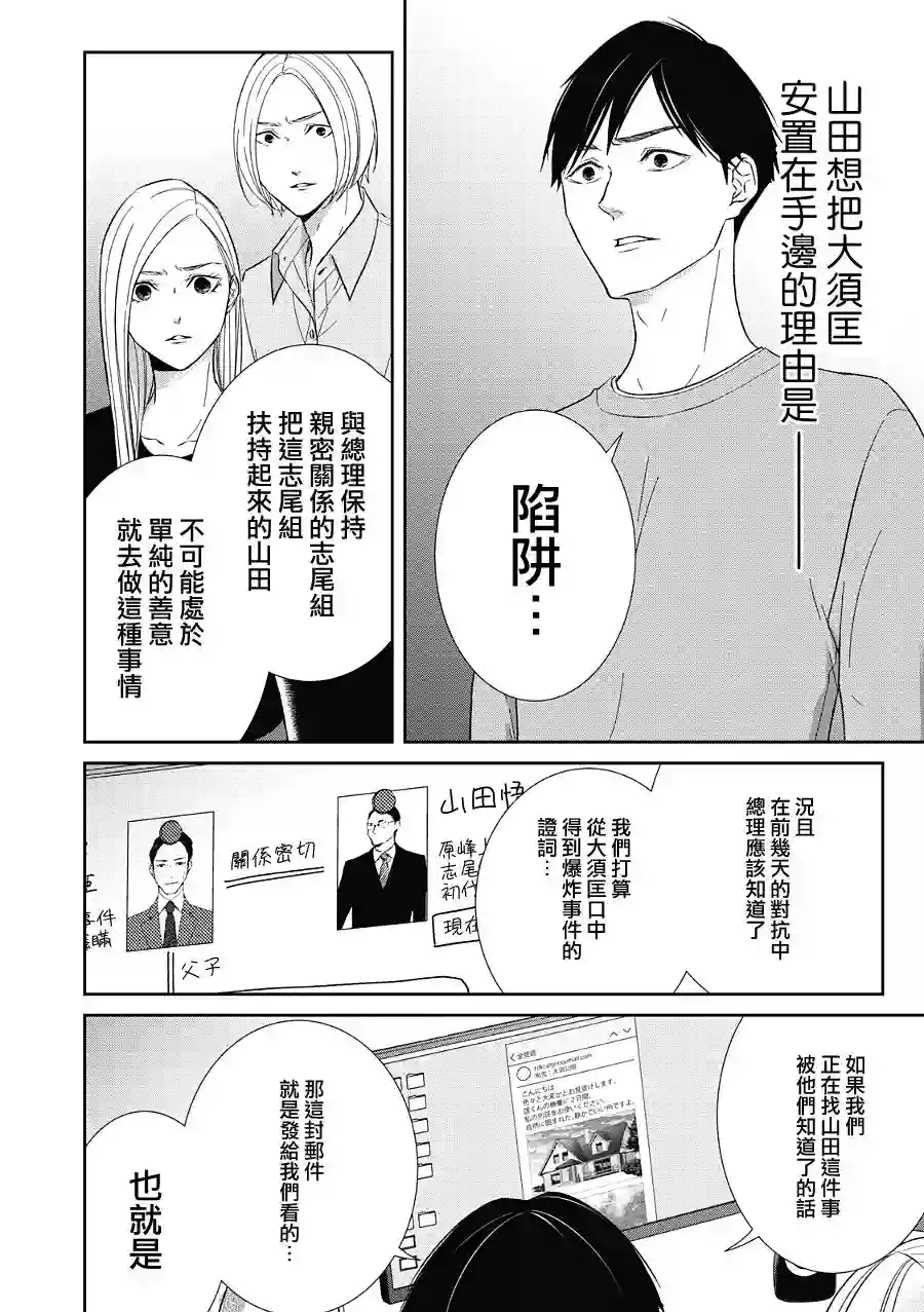 契X约—危险的拍档—第21话