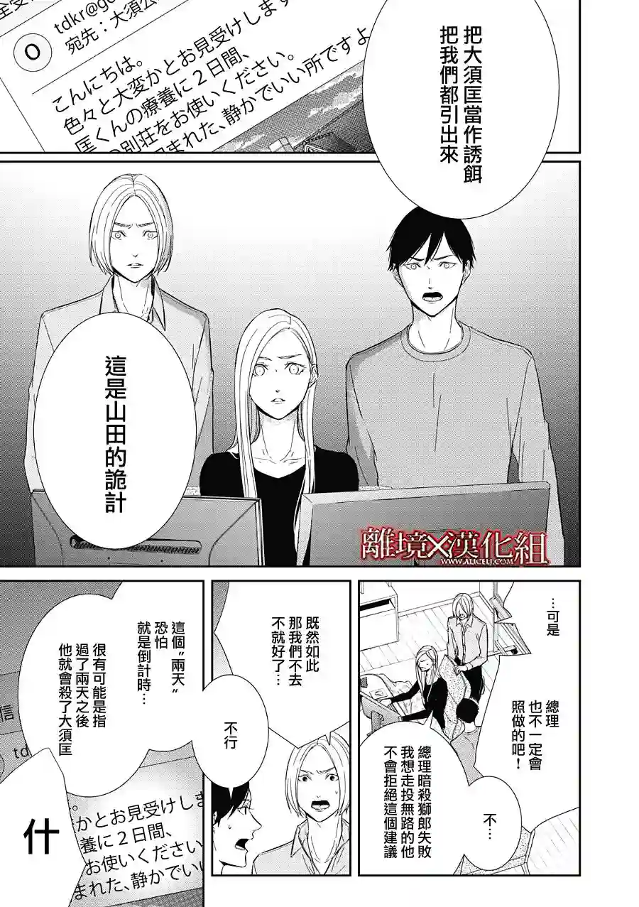 契X约—危险的拍档—第21话