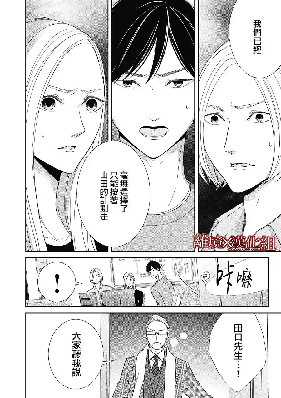 契X约—危险的拍档—第21话