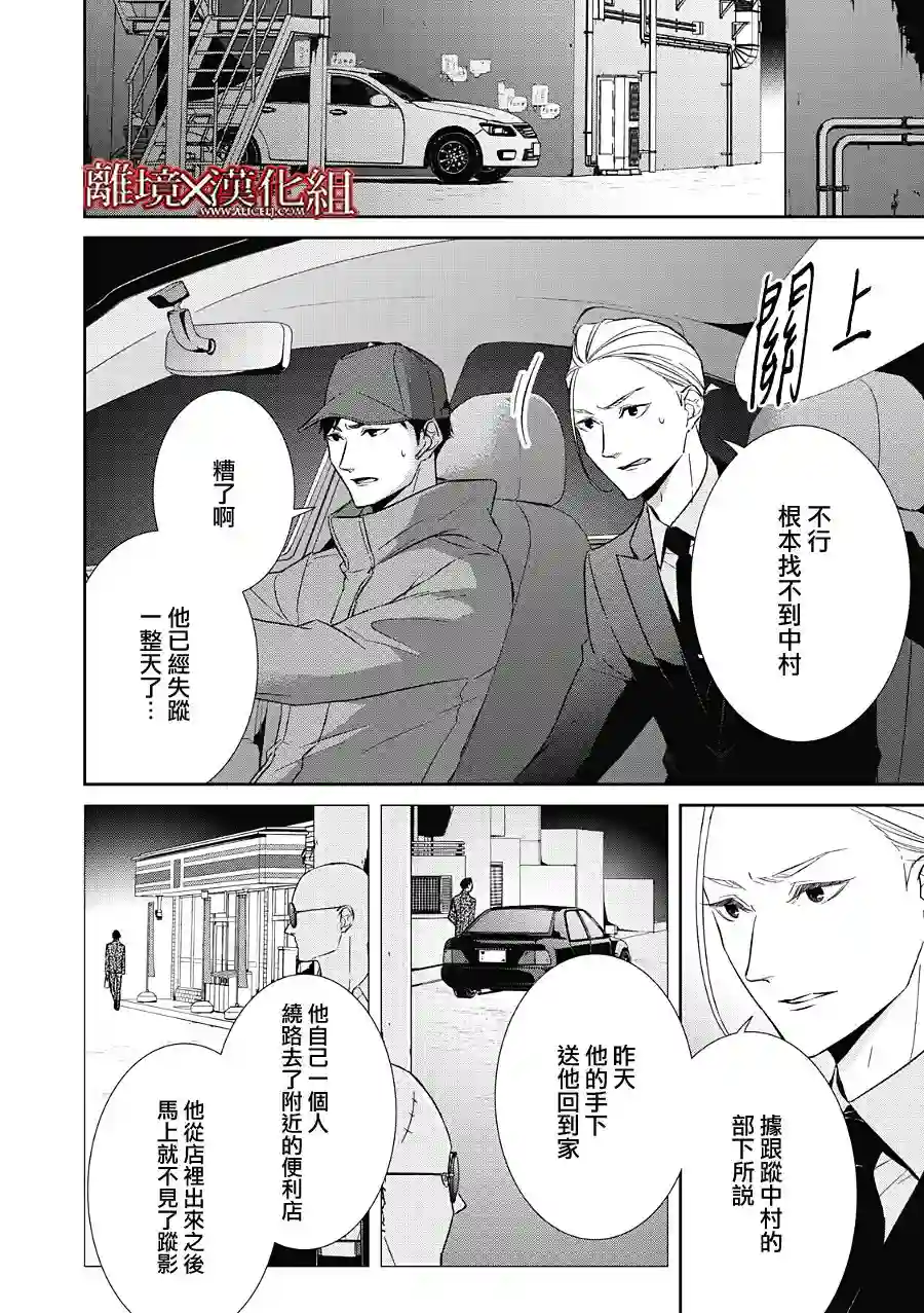 契X约—危险的拍档—第21话