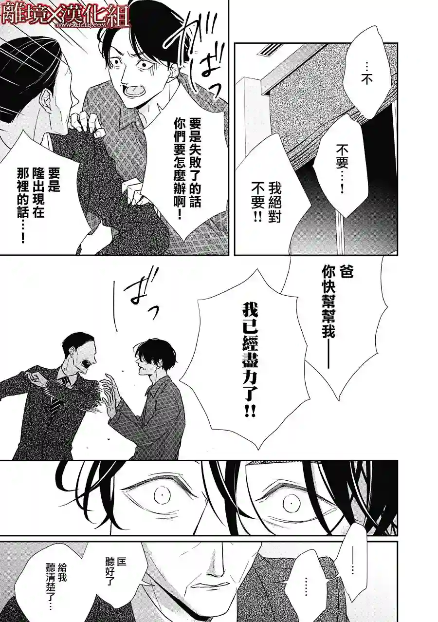 契X约—危险的拍档—第21话