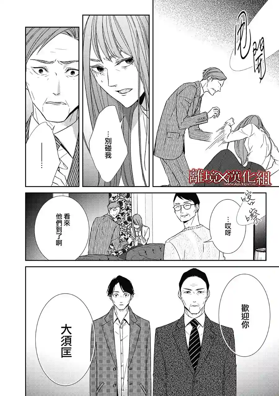 契X约—危险的拍档—第21话