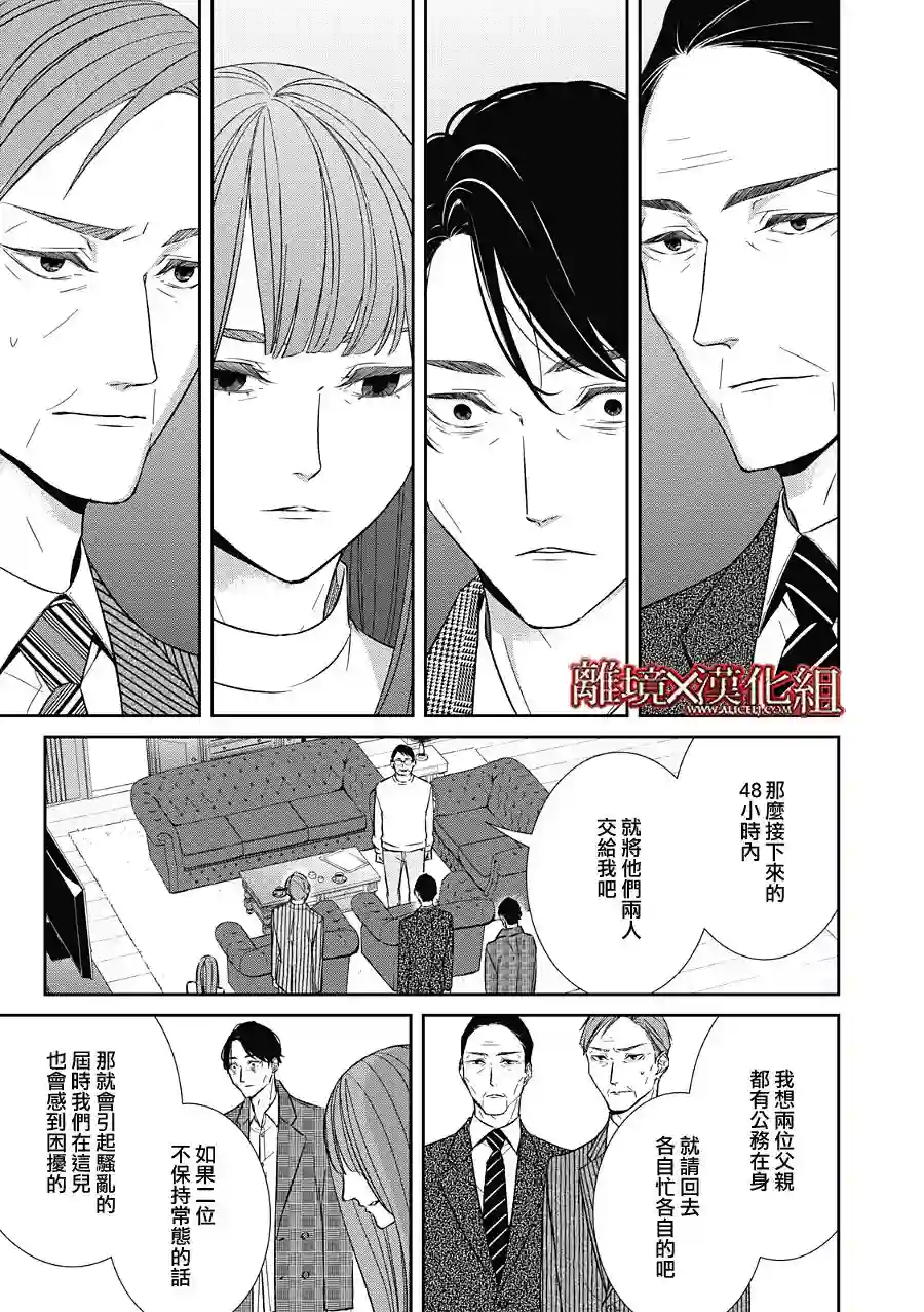 契X约—危险的拍档—第21话