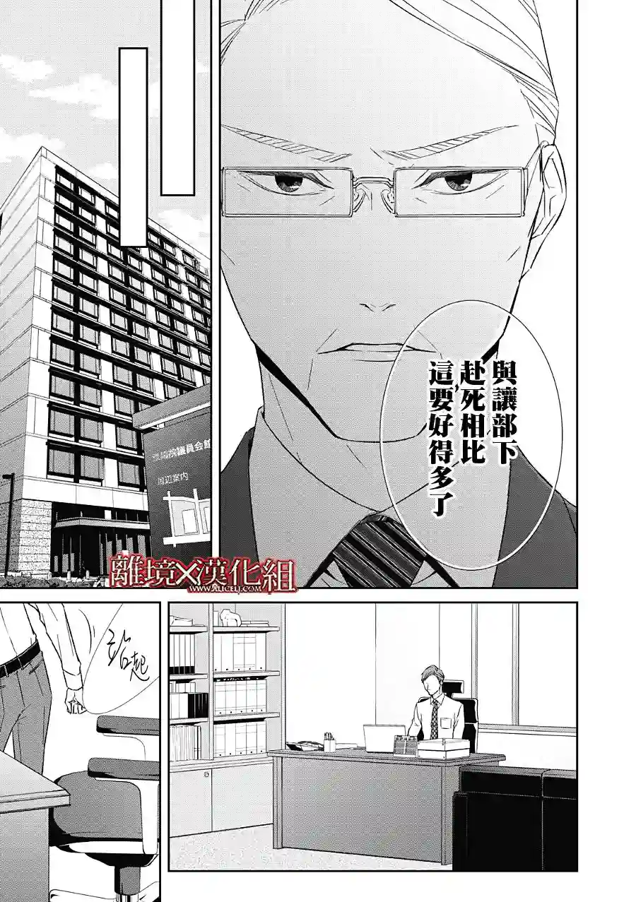 契X约—危险的拍档—第21话