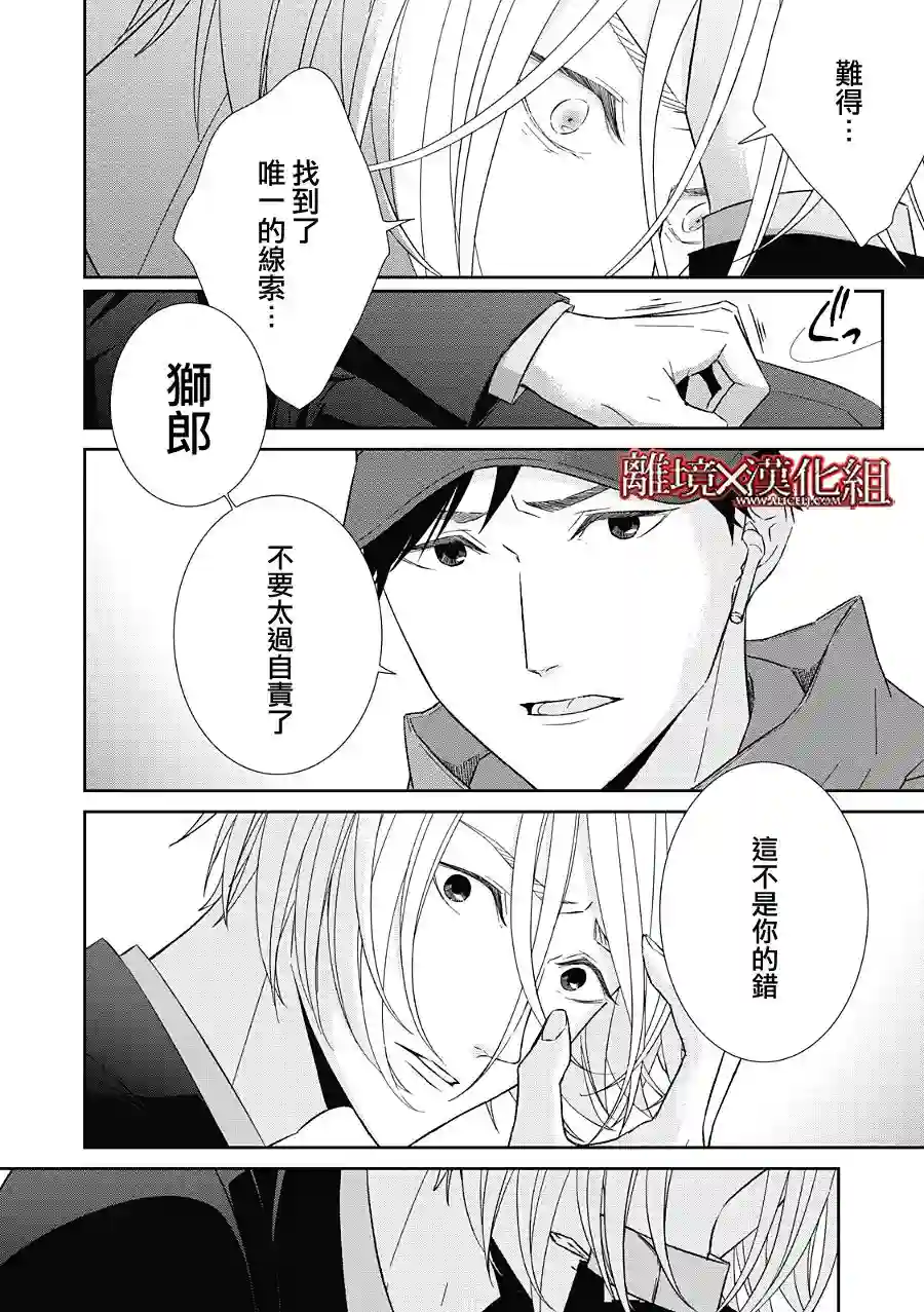 契X约—危险的拍档—第21话