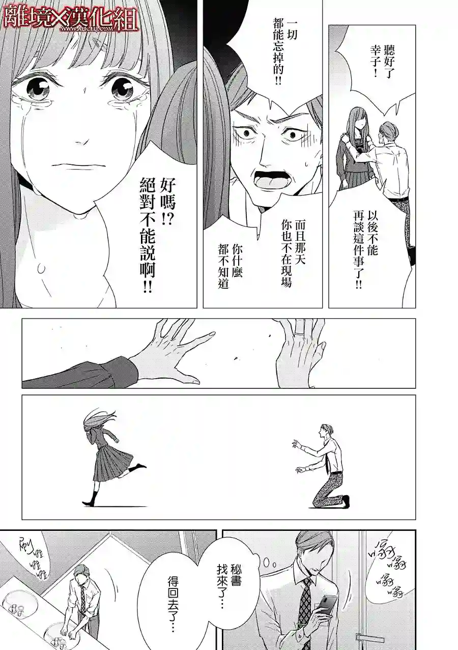 契X约—危险的拍档—第21话