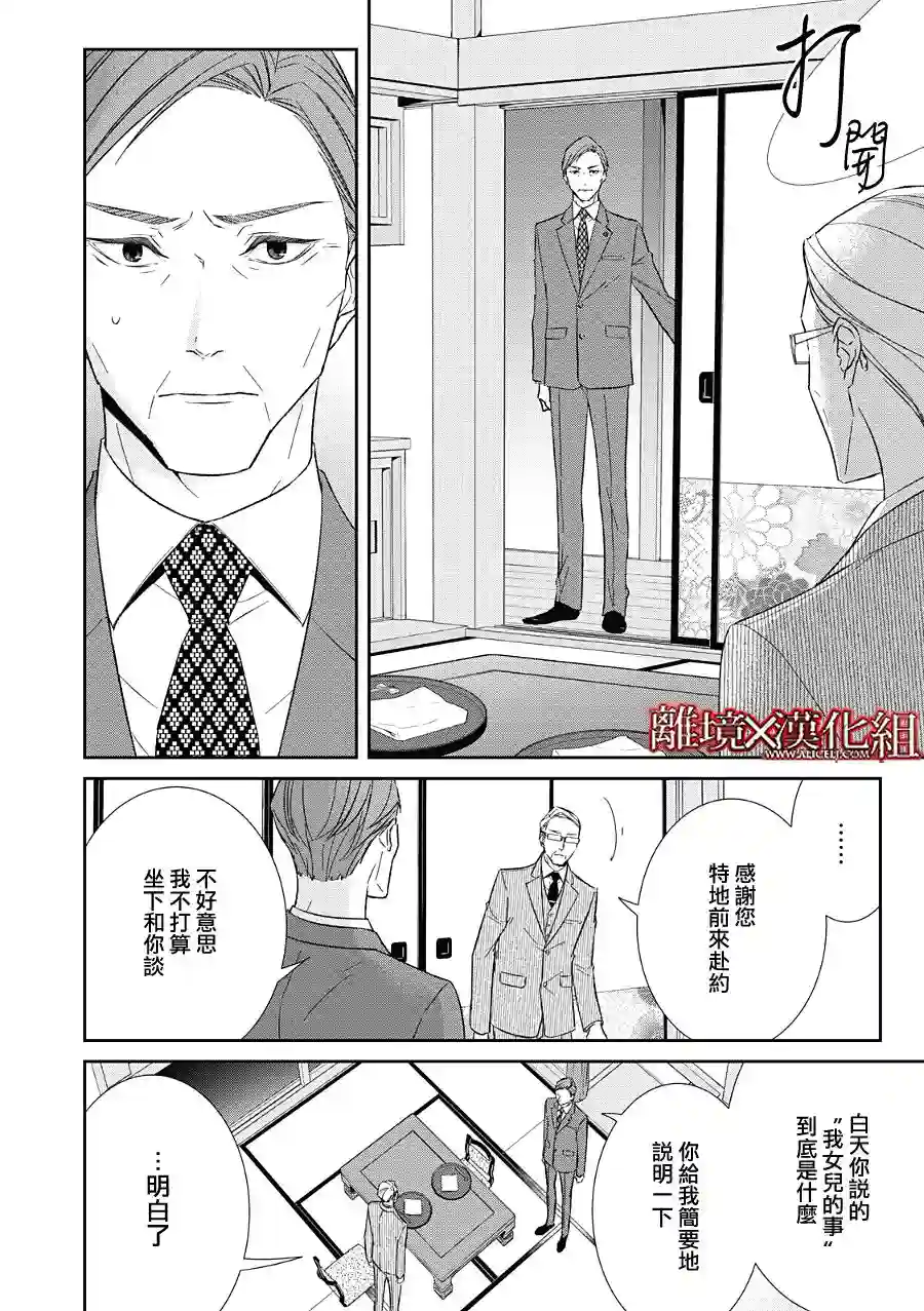 契X约—危险的拍档—第21话