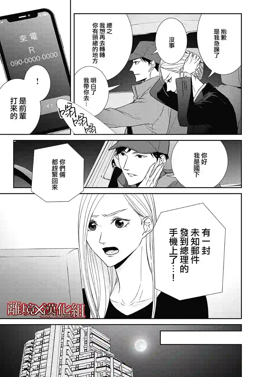 契X约—危险的拍档—第21话