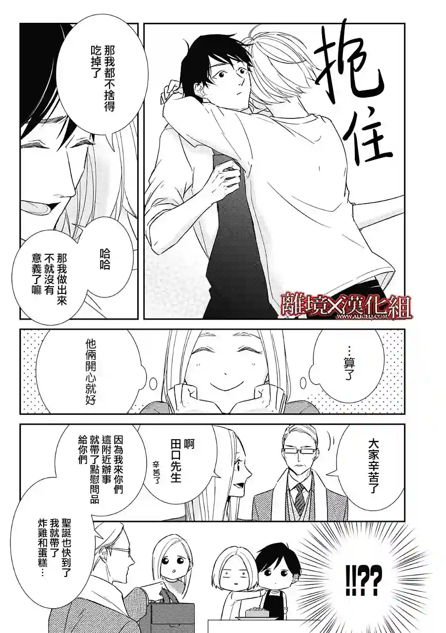 契X约—危险的拍档—第21话