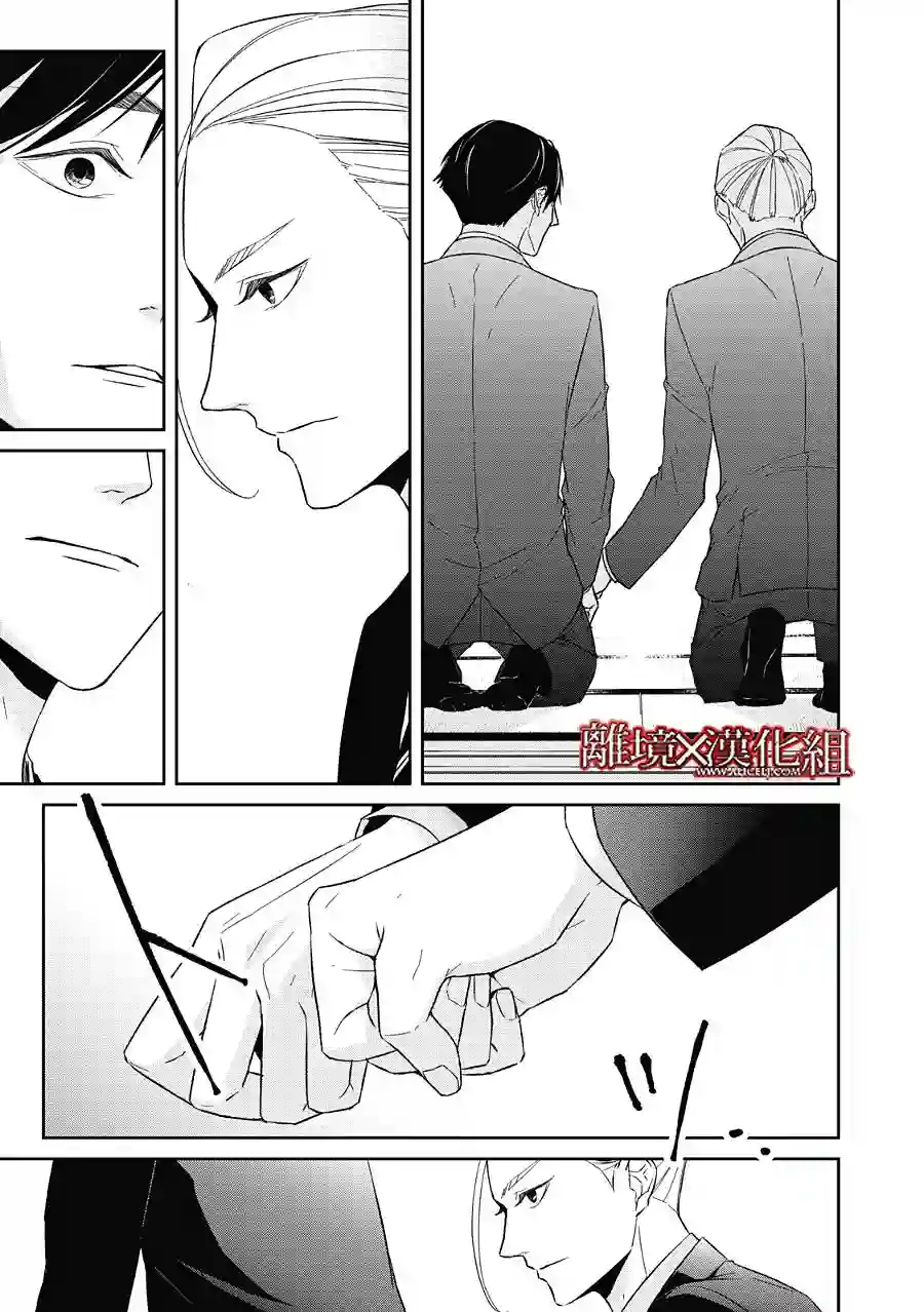 契X约—危险的拍档—第22话