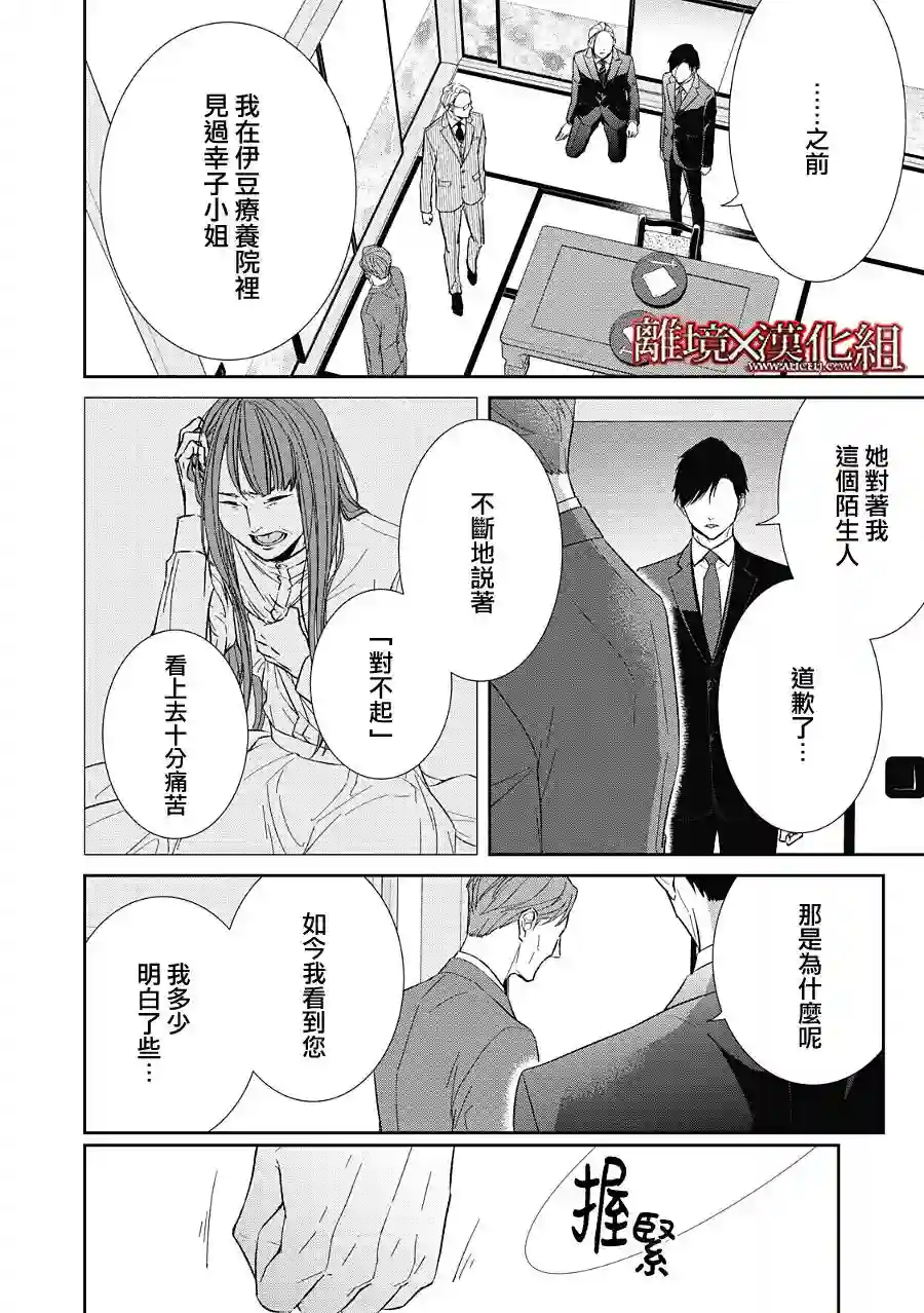 契X约—危险的拍档—第22话