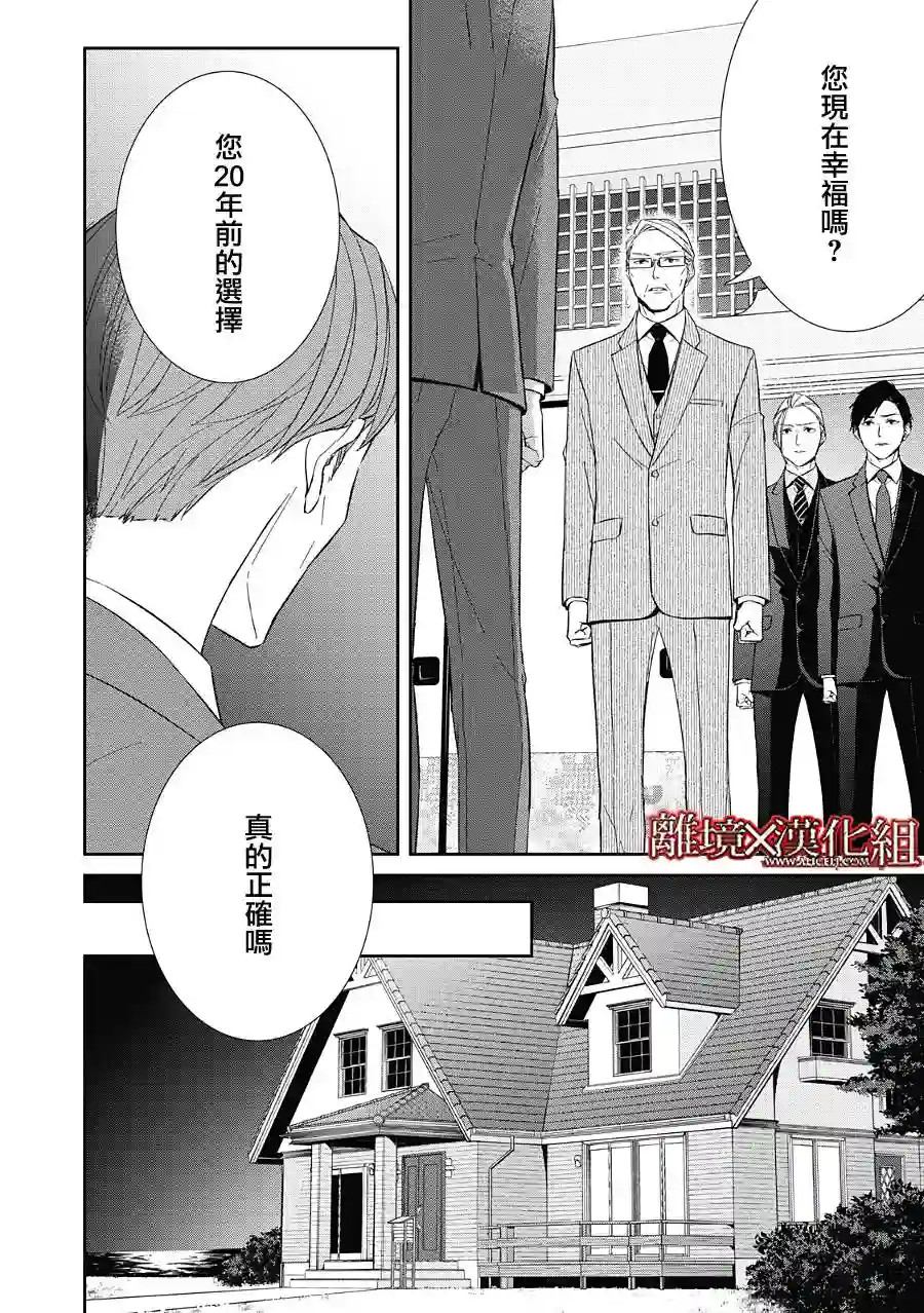 契X约—危险的拍档—第22话