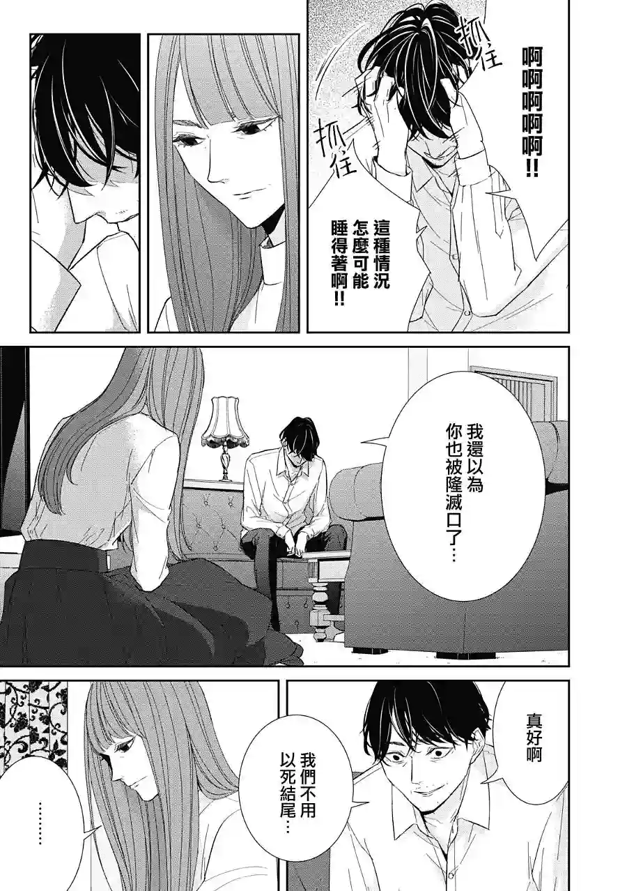 契X约—危险的拍档—第22话