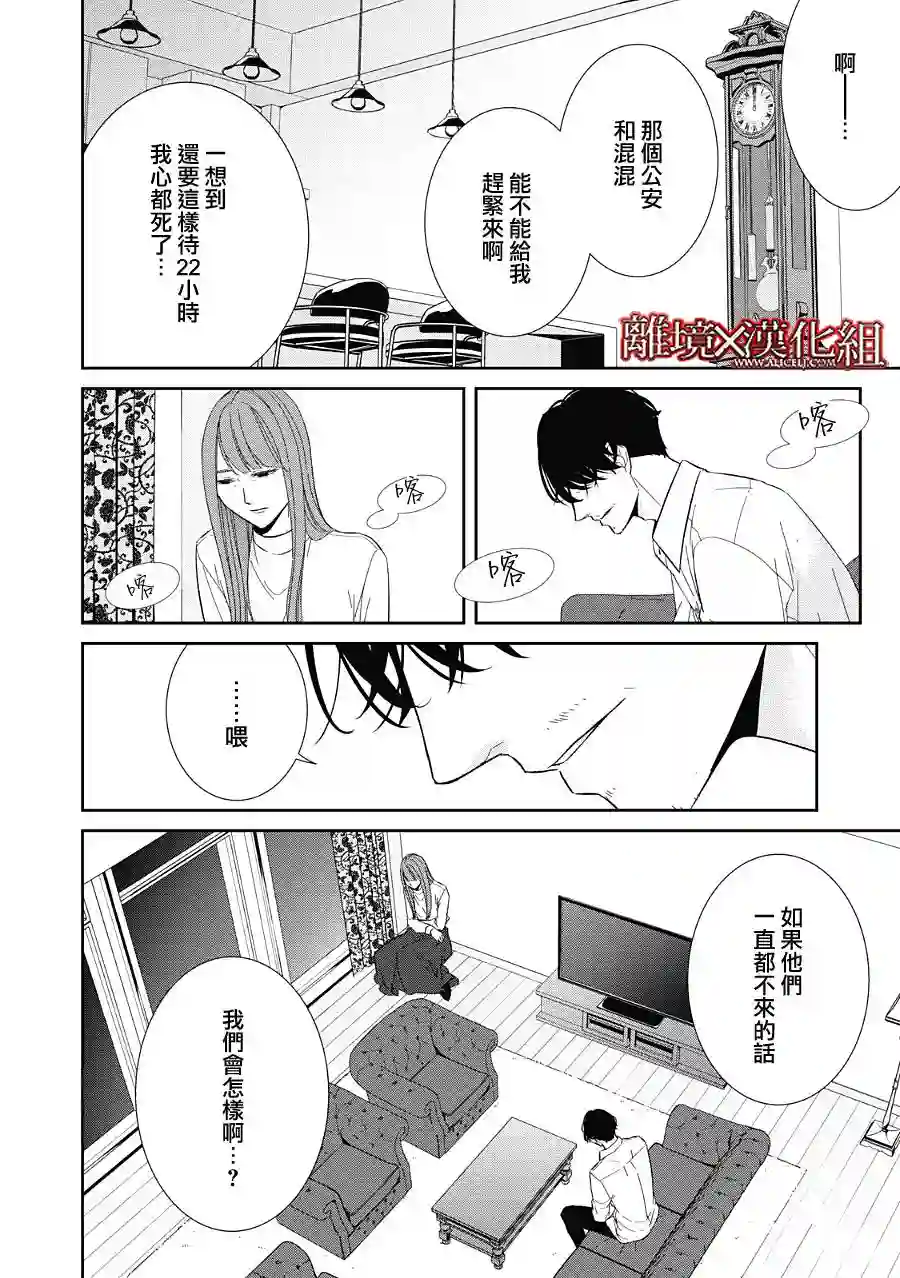 契X约—危险的拍档—第22话