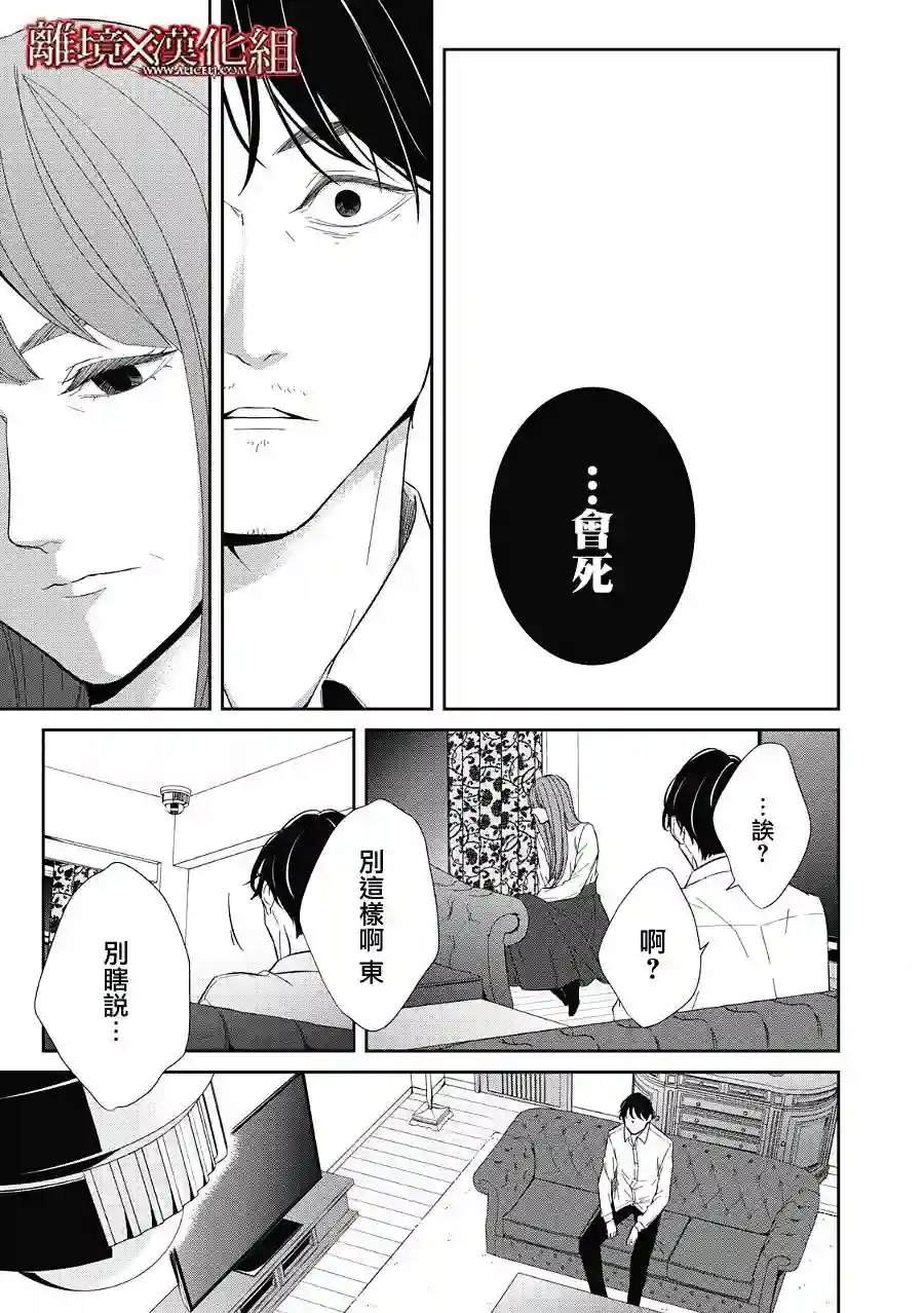 契X约—危险的拍档—第22话