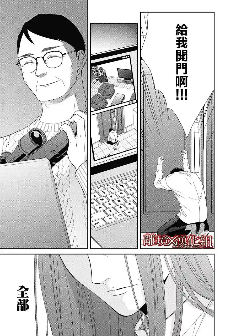 契X约—危险的拍档—第22话