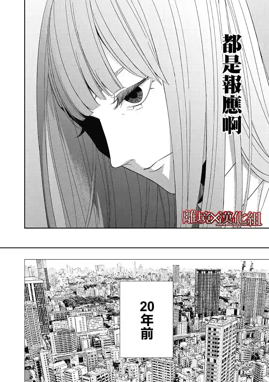 契X约—危险的拍档—第22话