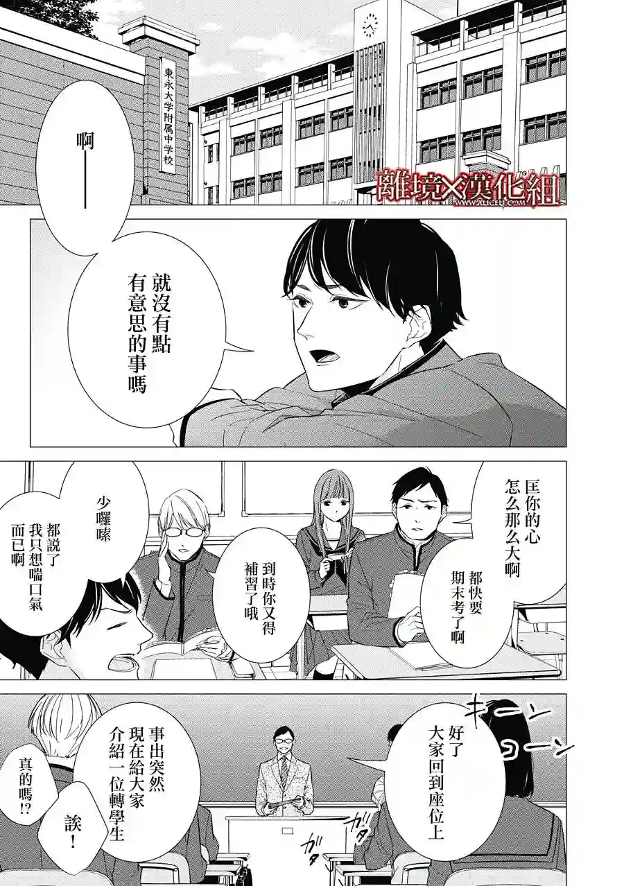 契X约—危险的拍档—第22话