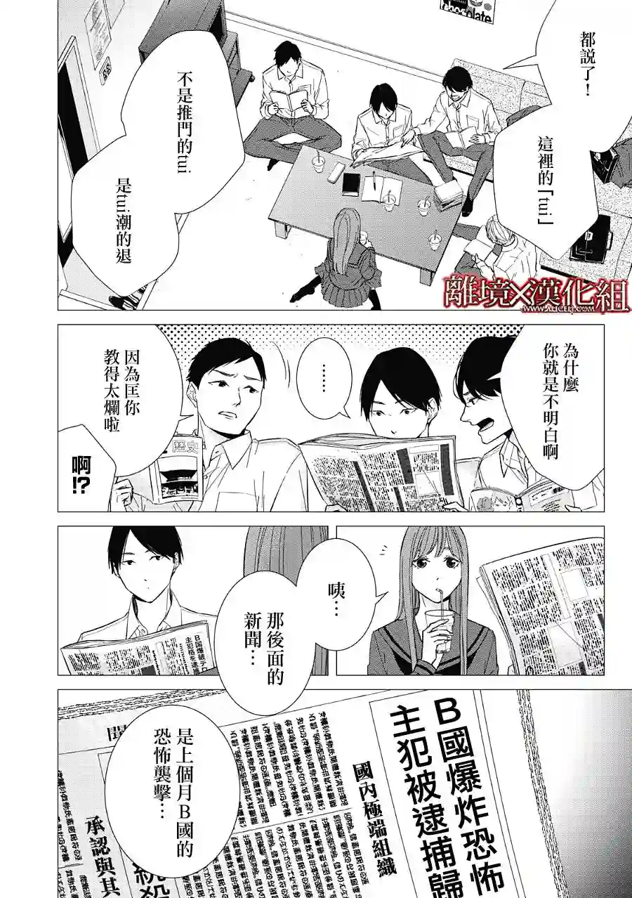 契X约—危险的拍档—第22话