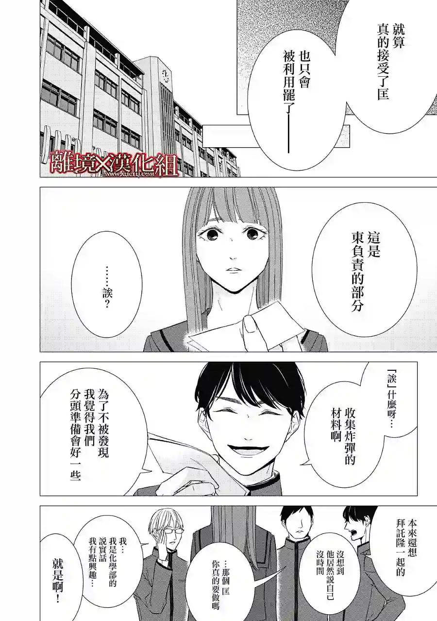 契X约—危险的拍档—第22话