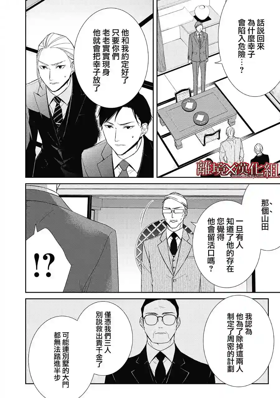 契X约—危险的拍档—第22话