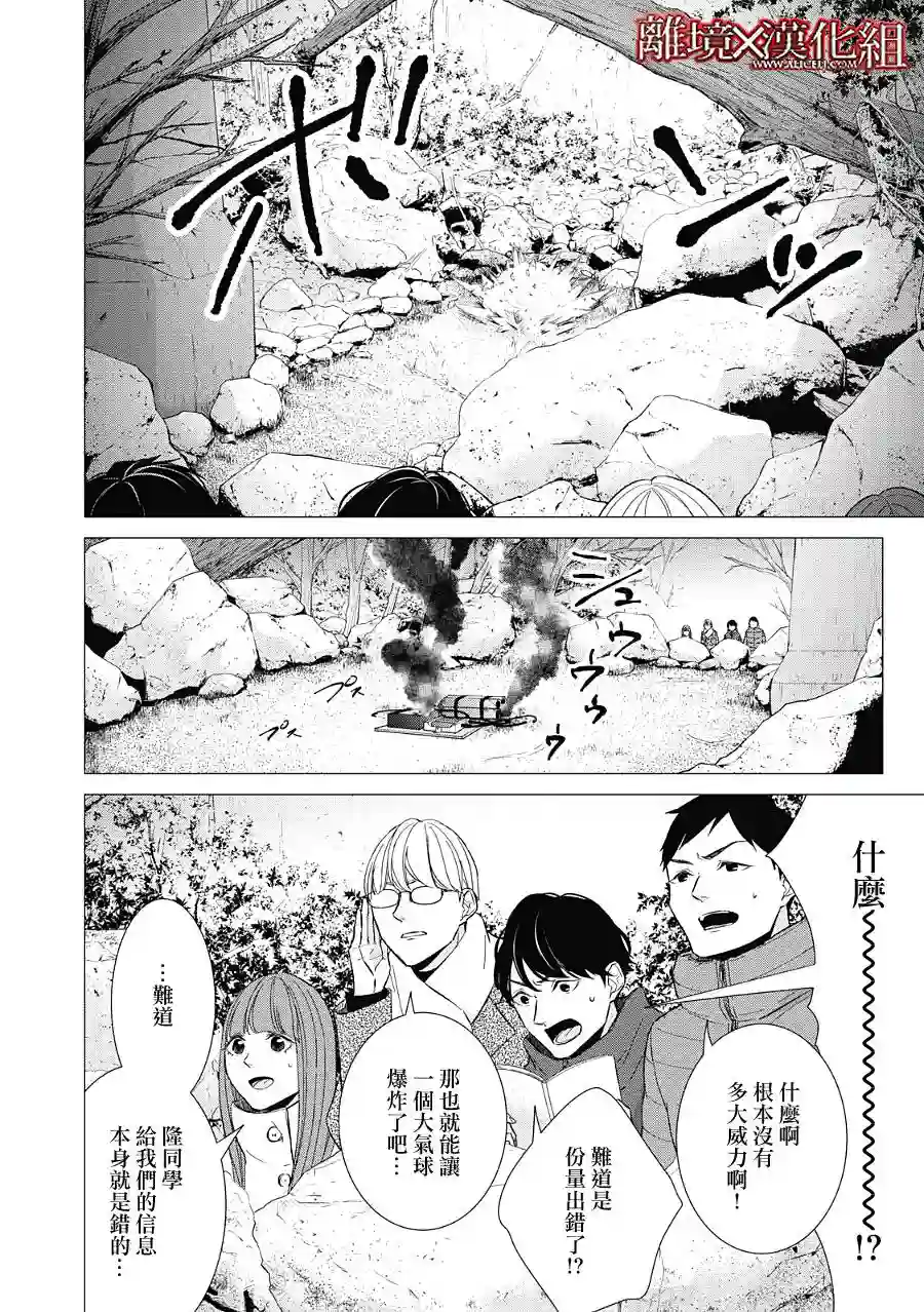 契X约—危险的拍档—第22话