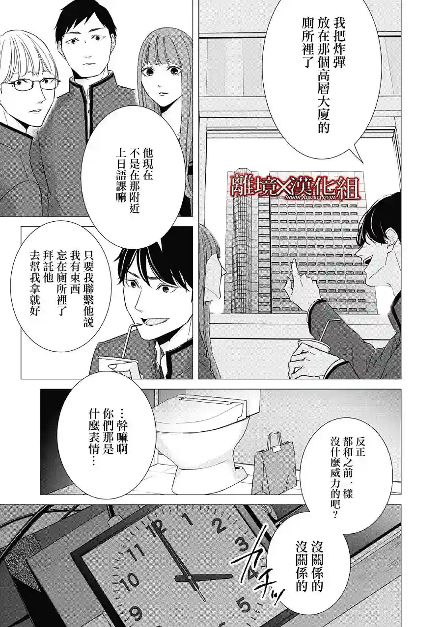 契X约—危险的拍档—第22话