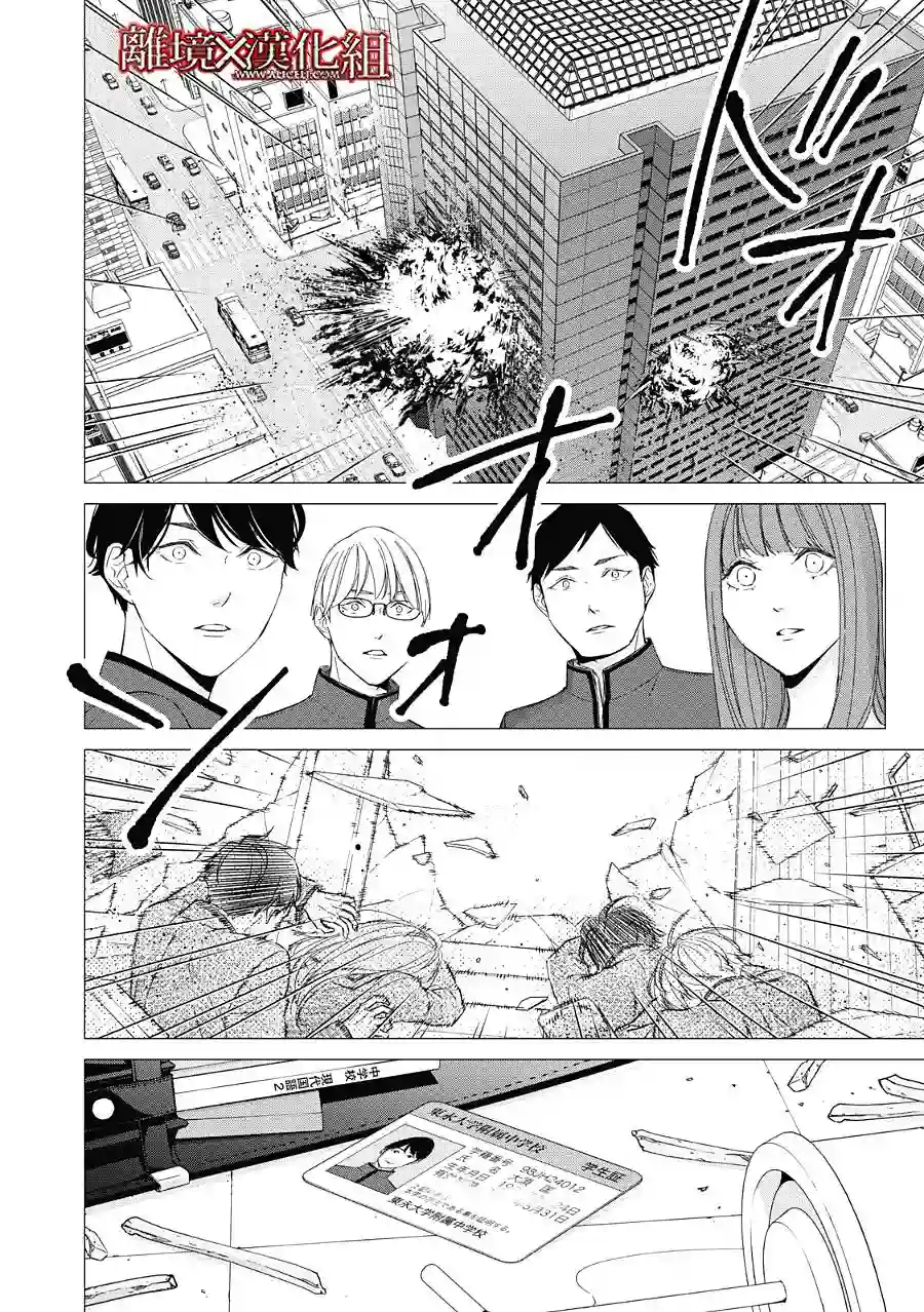 契X约—危险的拍档—第22话