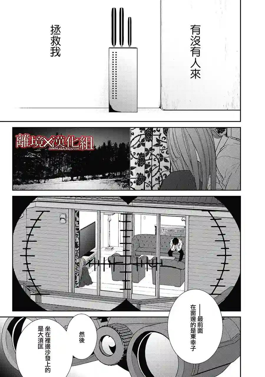 契X约—危险的拍档—第22话