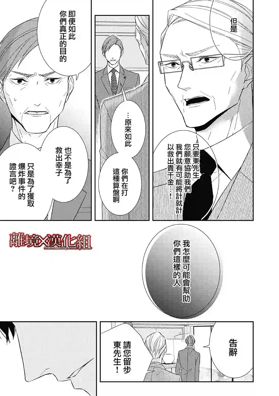 契X约—危险的拍档—第22话