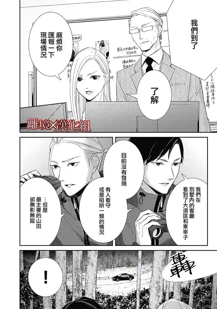 契X约—危险的拍档—第22话