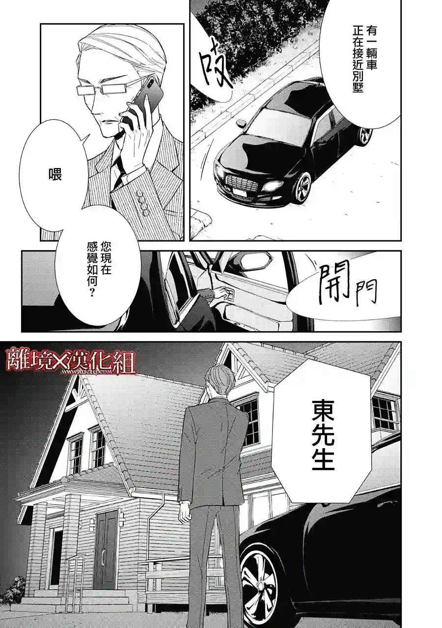 契X约—危险的拍档—第22话