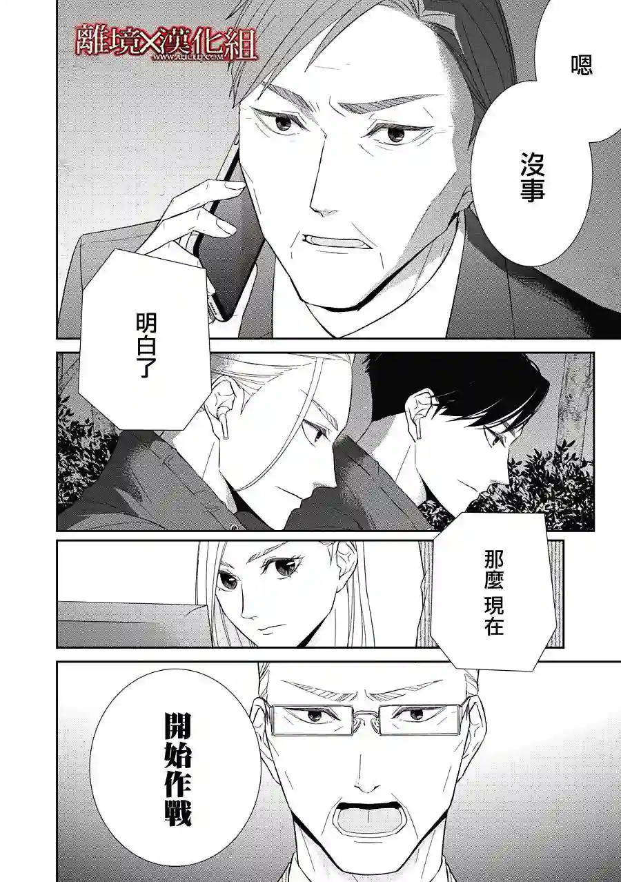 契X约—危险的拍档—第22话