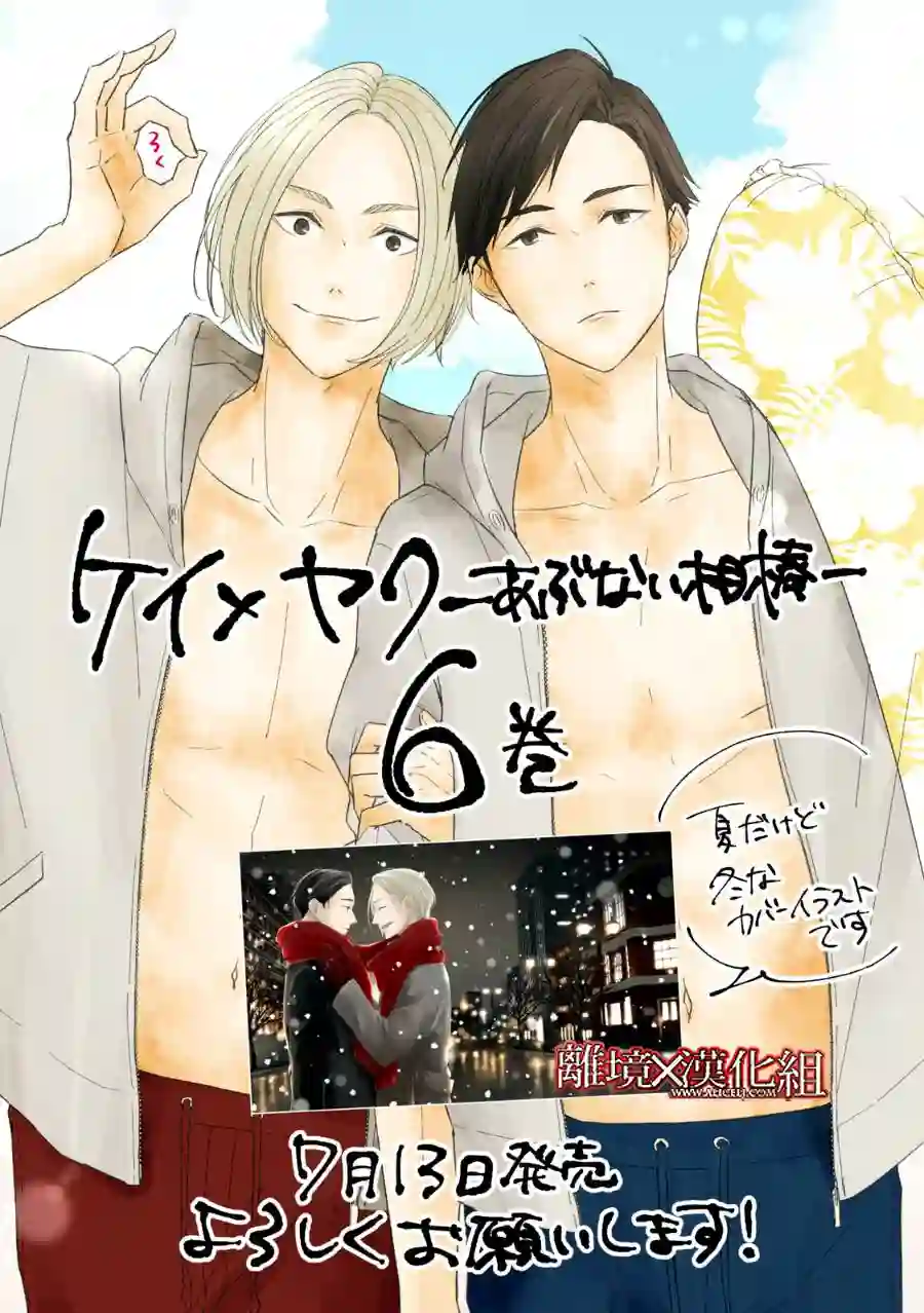 契X约—危险的拍档—第22话