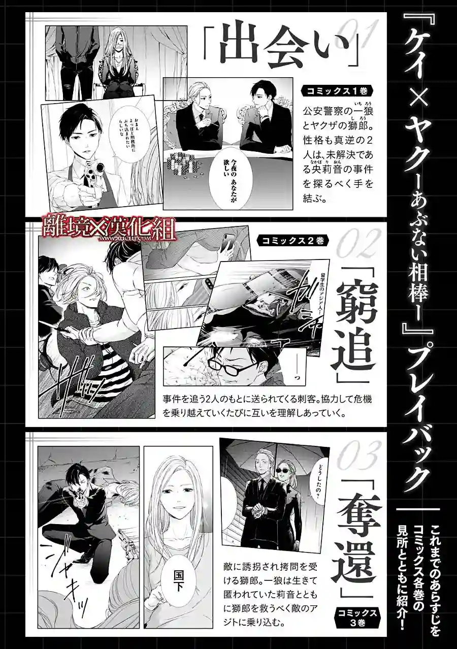 契X约—危险的拍档—第22话