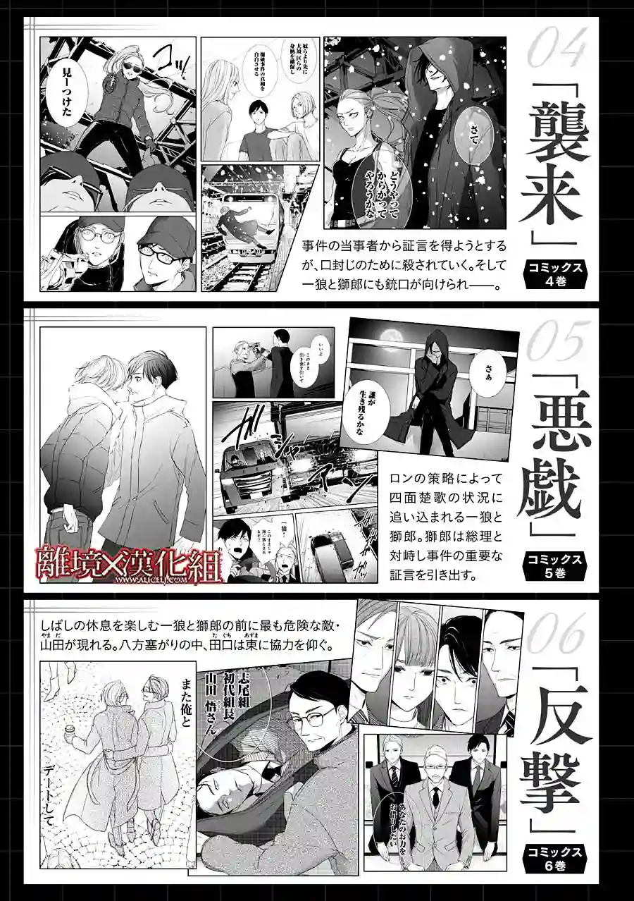 契X约—危险的拍档—第22话