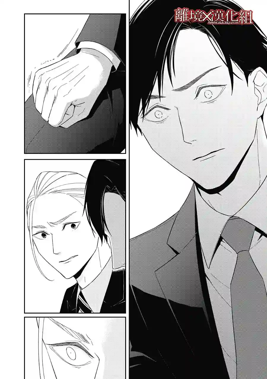 契X约—危险的拍档—第22话