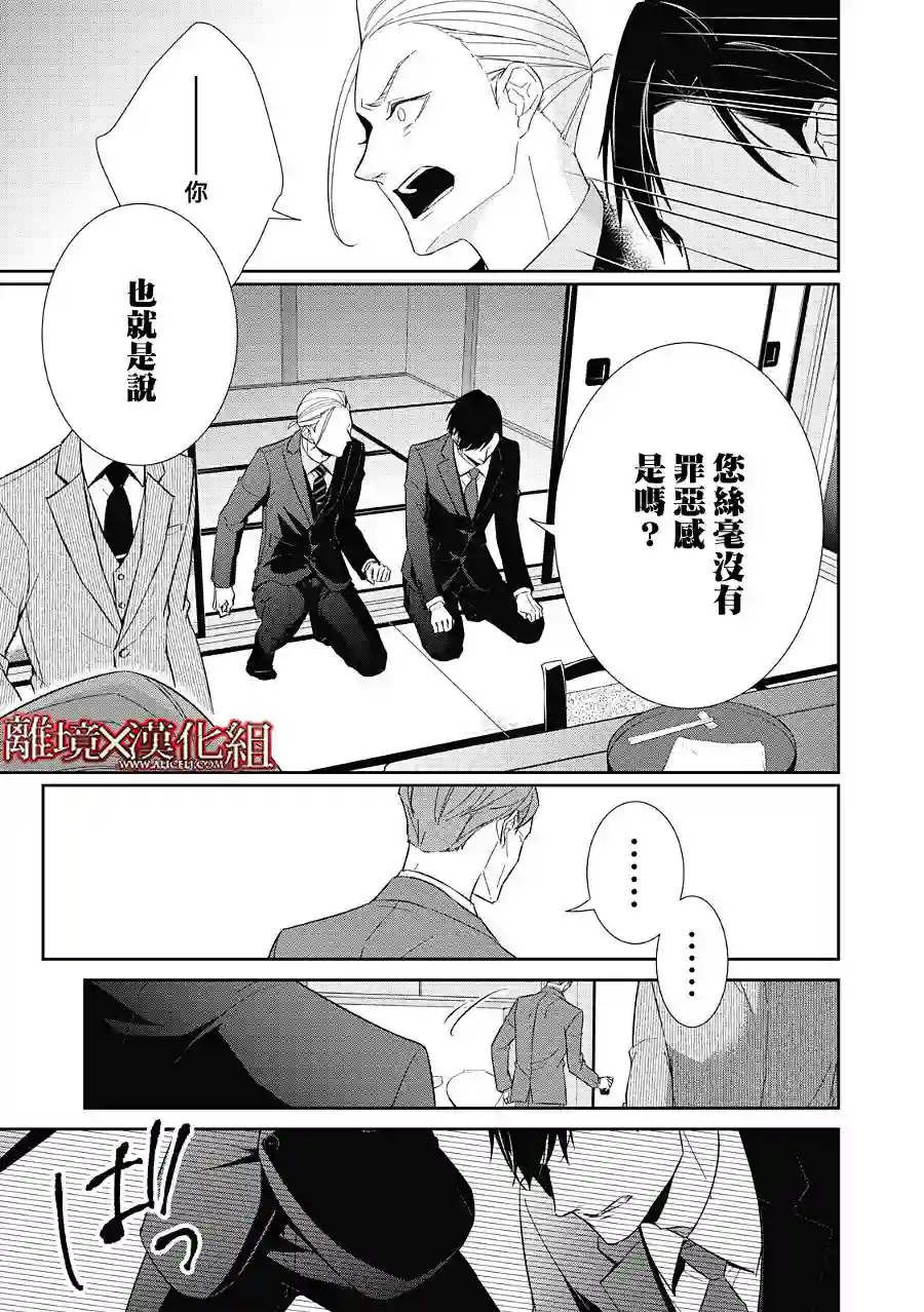 契X约—危险的拍档—第22话