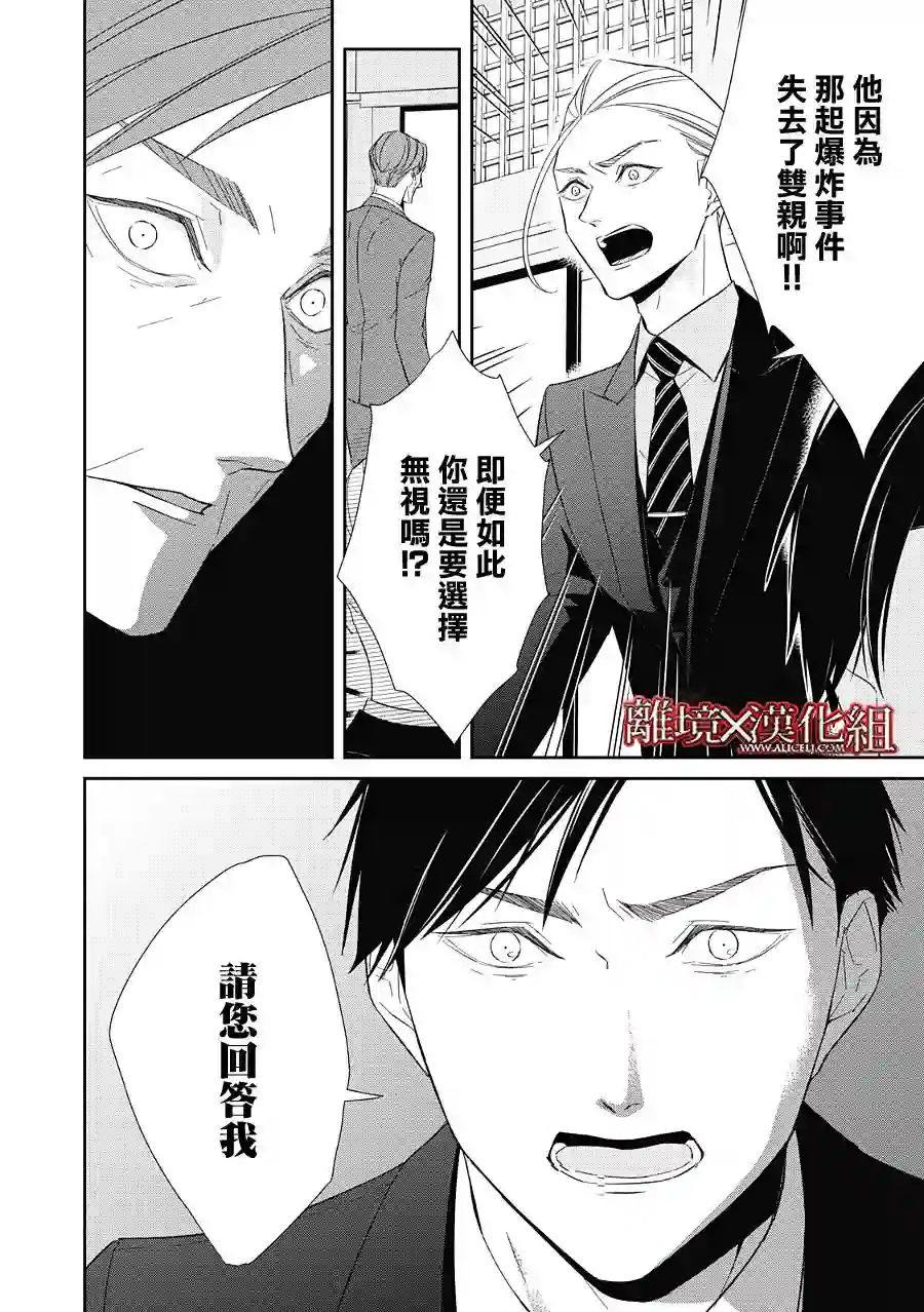 契X约—危险的拍档—第22话