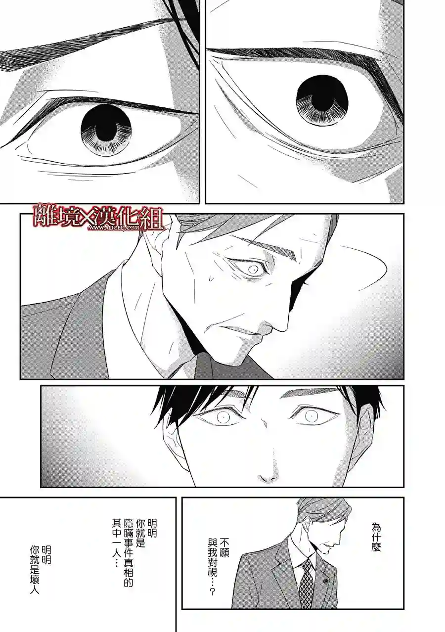 契X约—危险的拍档—第22话