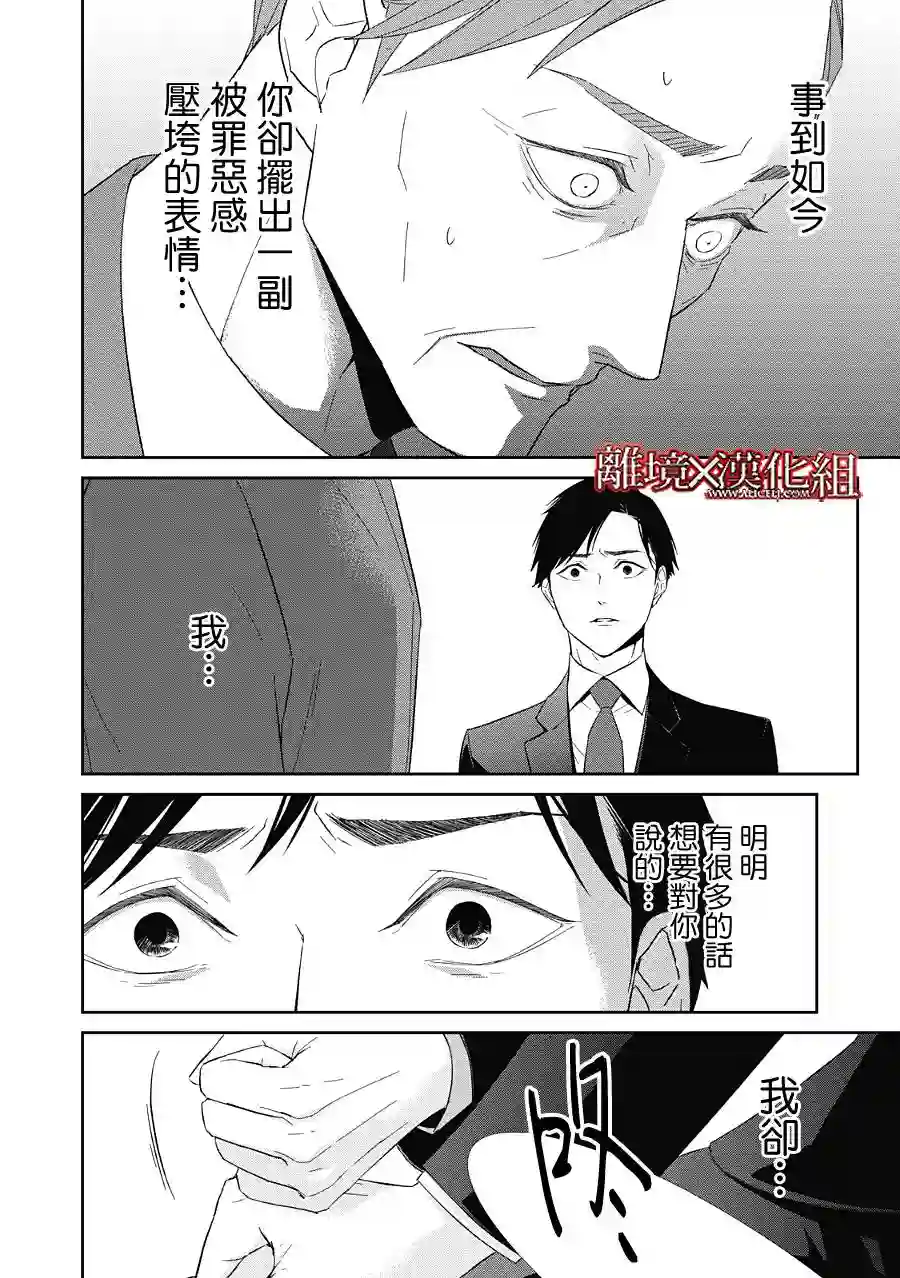 契X约—危险的拍档—第22话