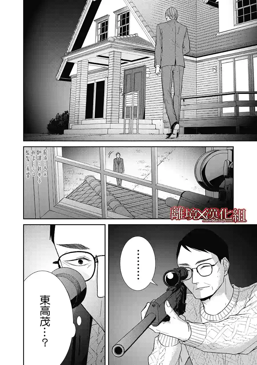 契X约—危险的拍档—第23话